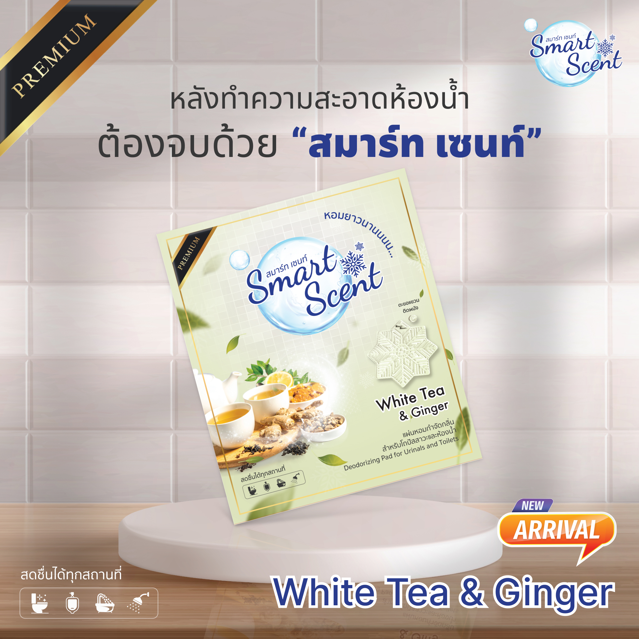 White Tea & Ginger